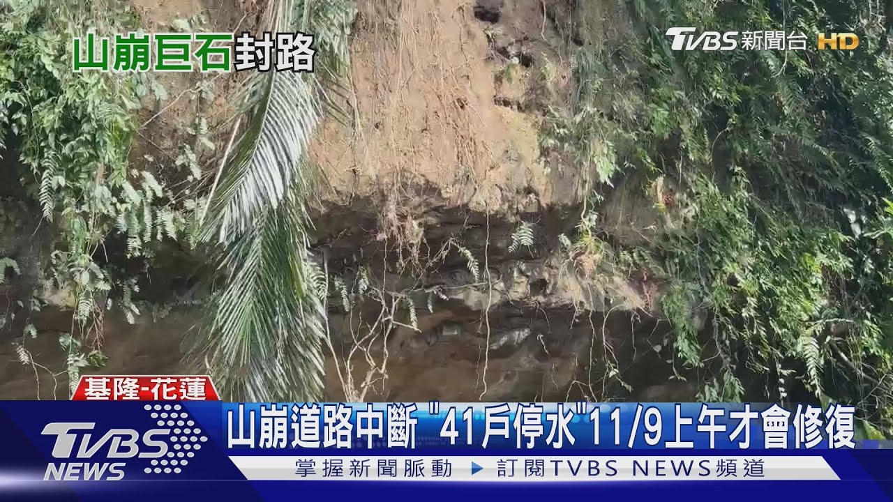 平溪線地基崩塌全線停駛到明年1月 颱風恐挾豪雨光復居民憂心