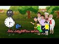 Running Time Running Time Comedy Motivational Cartoon Stories Telugu Story