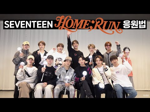Seventeen Fanchants Home Run Wattpad