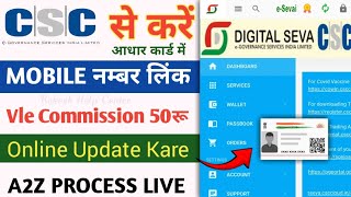 csc update aadhar mobile number link kare how to link mobile number in aadhar card