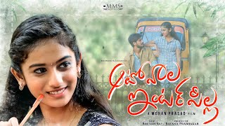 Autowala Inter Pilla || Latest Love Shortfilm || Telugu Romantic Shortfilm 2021 || MMSShortfilms.