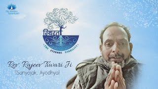 स्थिरता- निरंकार स्थिर है || Nirankari Vichar By Dr. Rajeev Tiwari Ji (Ayodhya) || Tu hi nirankar.
