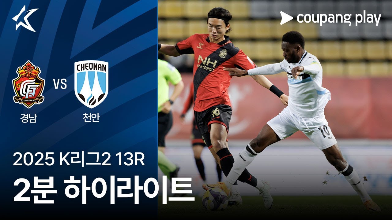 경남 FC VS 천안 시티 FC
