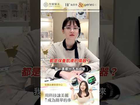 【智麗醫美｜#30秒搞懂海菲秀x氧氣嫩膚】