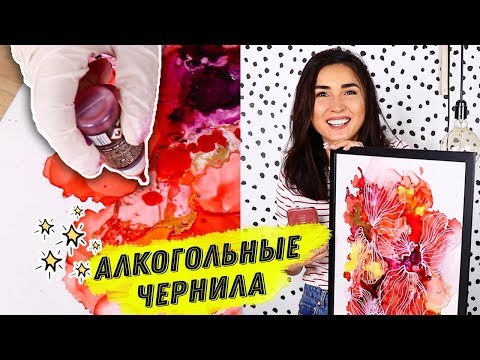 РИСУЮ СПИРТОМ 👩🎨