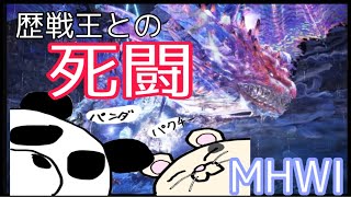 ［お家Week］参加ok 雑談アイスボーン　パンダの生放送[MONSTER HUNTER world ICEBORNE [PS4版]］