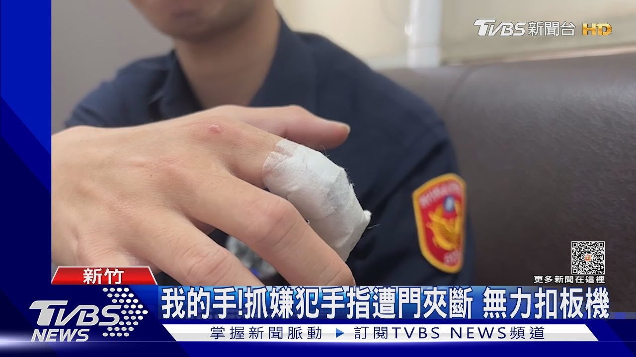我的手!抓嫌犯手指遭門夾斷 無力扣板機