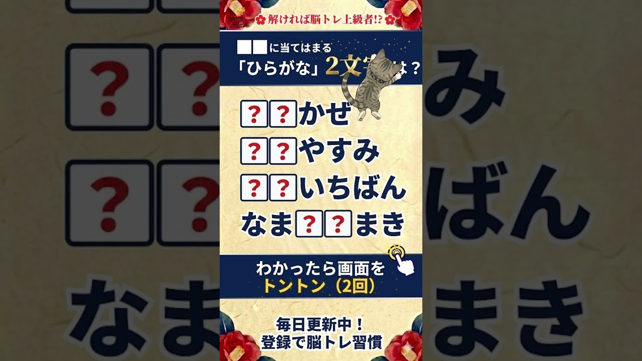 🌟スッキリ脳トレ🌟物忘れ予防！難しいひらがな穴埋めクイズで脳活性化#61