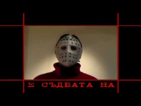 Лицето - Малките Дяволи  ( Официално Видео )