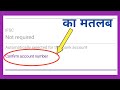 confirm account number kya hota hai | re enter account number matlab kya hota