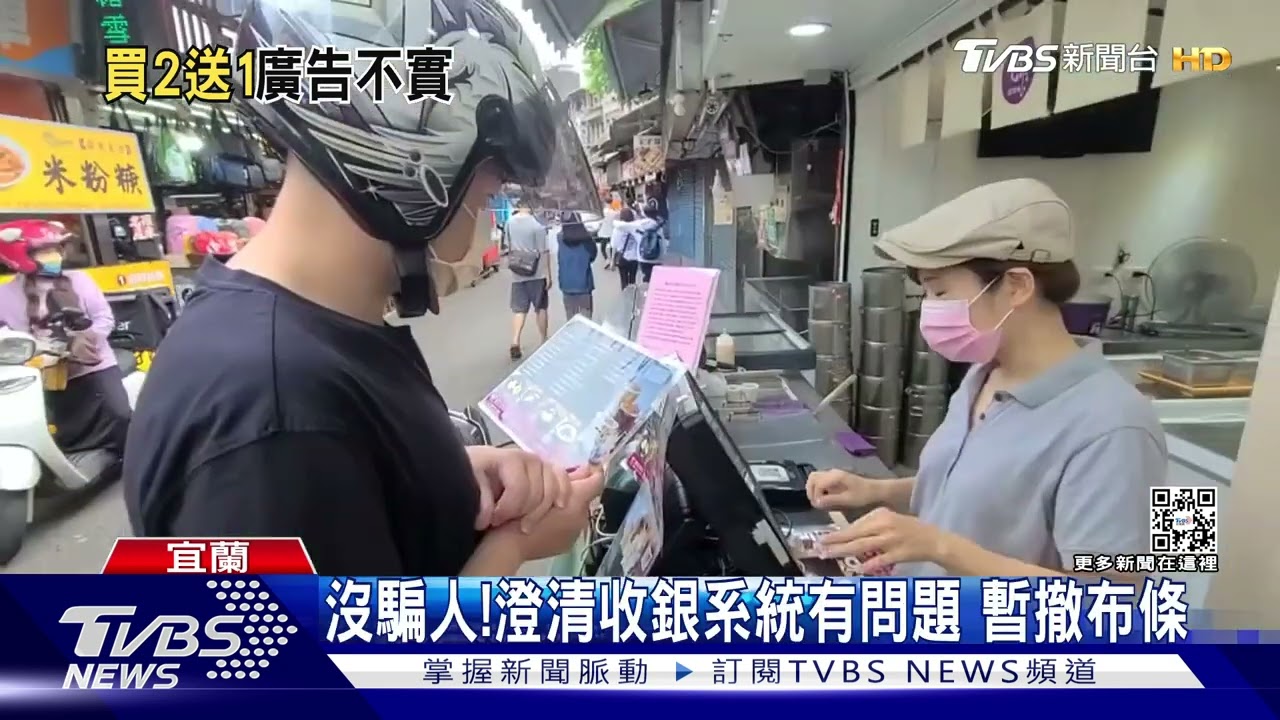 假的?布條「買2送1」收3碗錢 控廣告不實