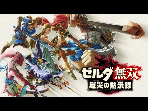 ゼルダ無双