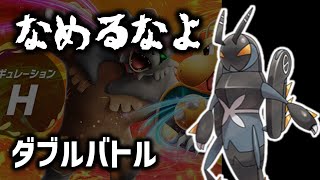 【ダブルバトル】エクスレッグ研究会【ポケモンSV】