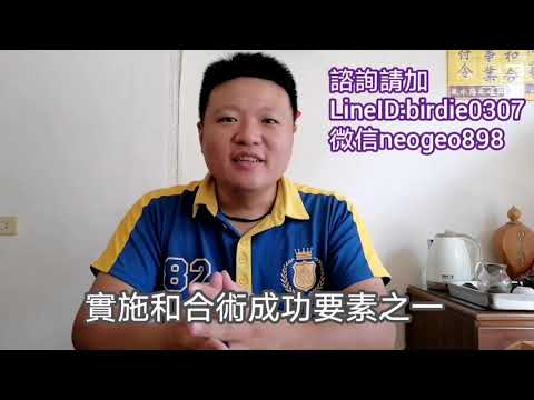 和合術厲害的老師