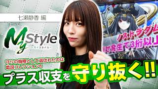 【爆乗せ契機のノストラダムスが降臨!!その威力は如何ほど…】My style　第70話　七瀬静香編【戦国コレクション6】