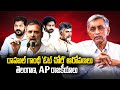 రాహుల్ గాంధీ ఓట్ చోరీ ఆరోపణలు తెలంగా�