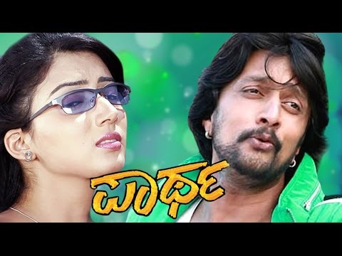 Kannada Full Movie Partha – ಪಾರ್ಥ | Kichha Sudeep Kannada Movies | New Kannada Action Movies 2017