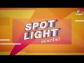 SPOT LIGHT