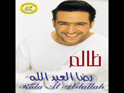 Rida Al Abdallah thalem رضا العبدالله ظالم
