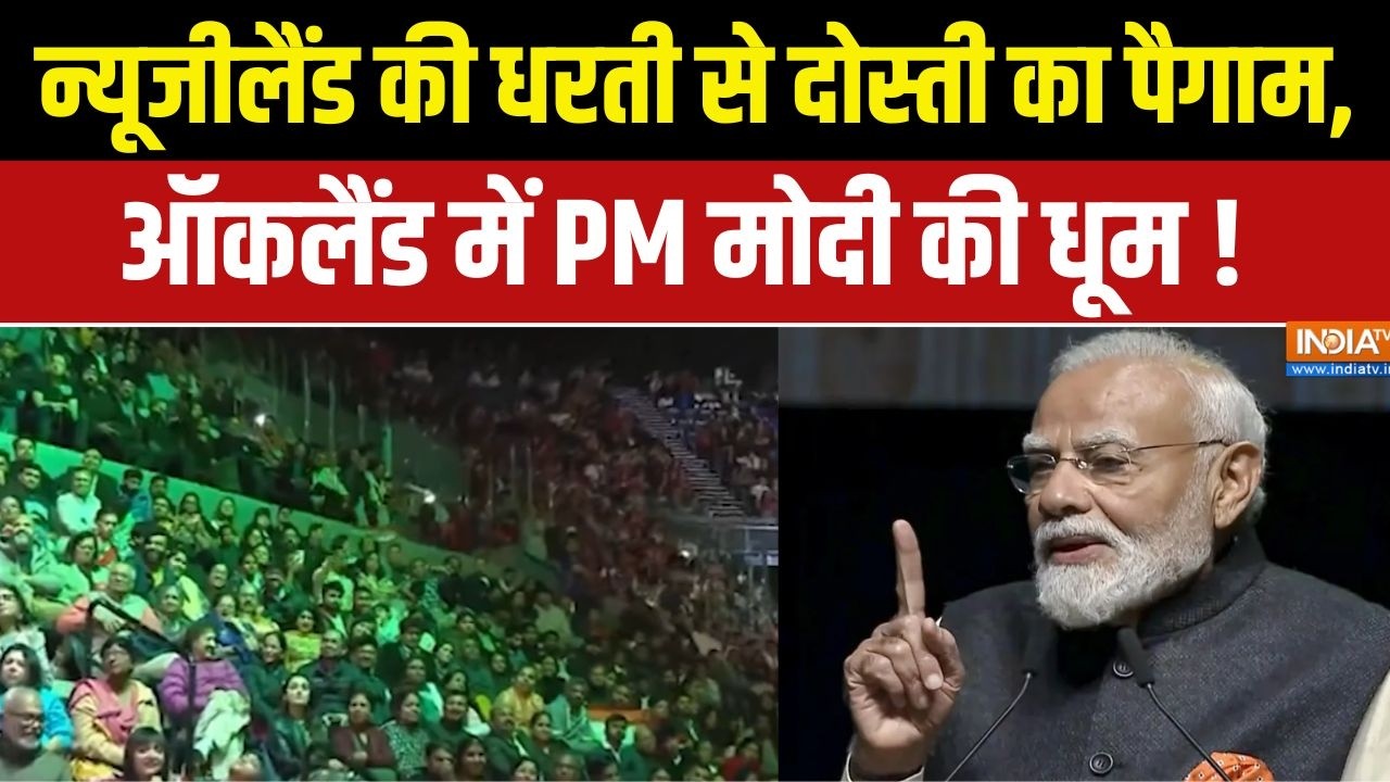 PM Modi New Zealand Speech : न्यूजीलैंड की धरती से मोदी का दोस्ती का पै?