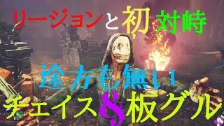 【Dead by Daylight】ぐるぐるぐるぐるぐーるぐる。　＃１１
