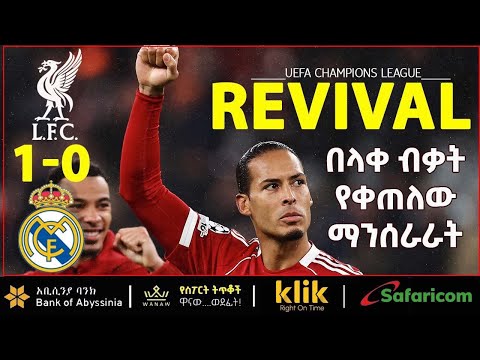 REVIVAL: በላቀ ብቃት የቀጠለው ማንሰራራት