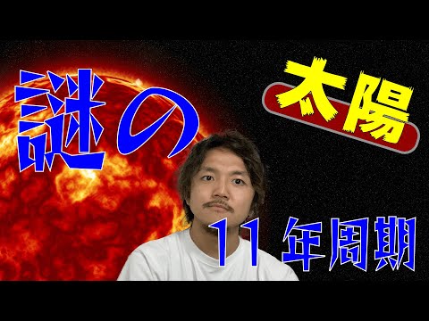 太陽周期 - 定義