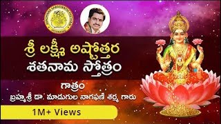Download Lagu శ్రీ లక్ష్మీ అష్టోత్తర శతనామ స్తోత్రం || Sri Lakshmi Ashtottara Shatanama Stotram Song Thumbnail