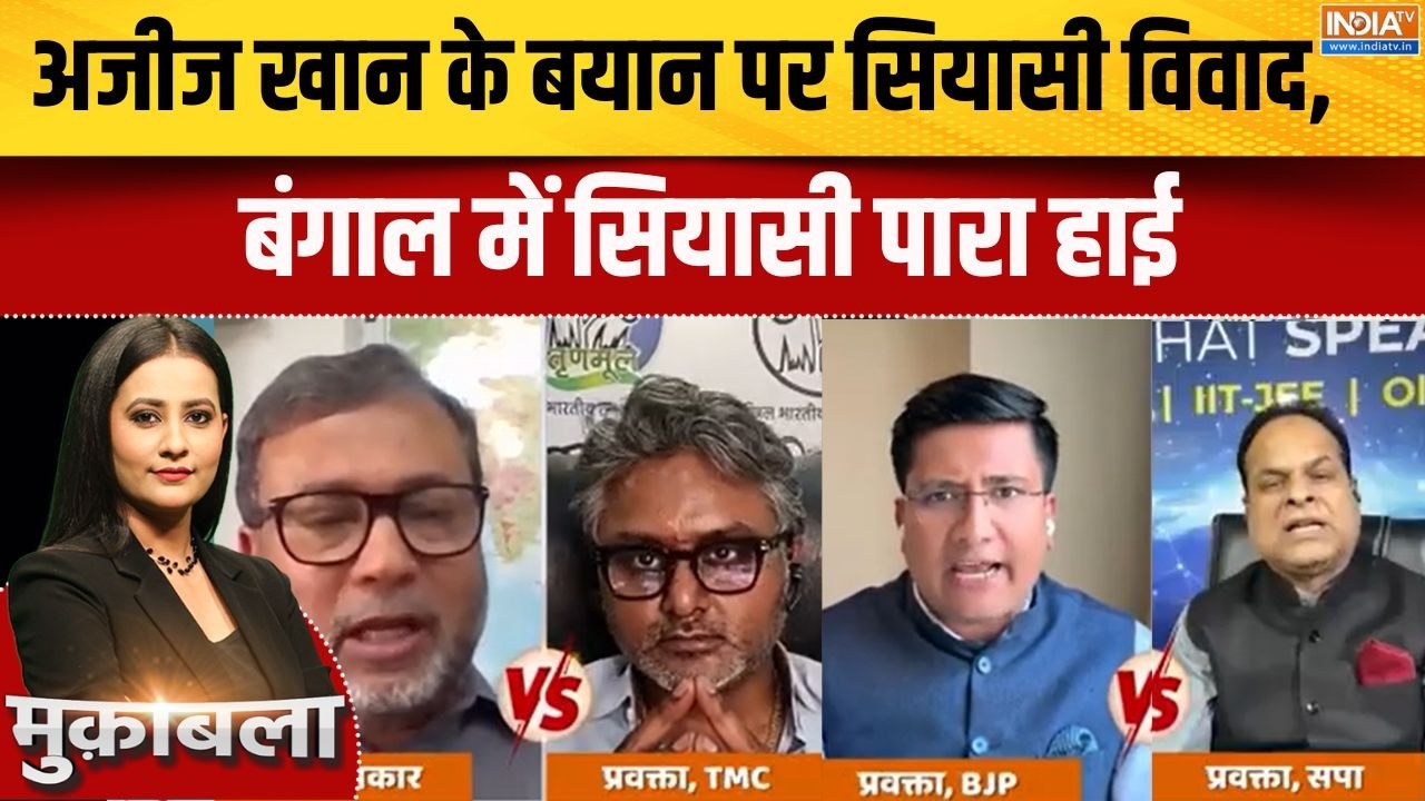 West Bengal Elections 2026: अजीज खान के बयान पर सियासी विवाद, बंगाल में 