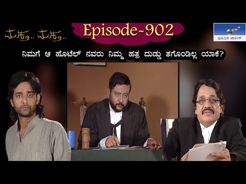 Muktha Muktha  Episode 902 || TN Seetharam