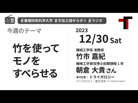 【音声】やしの実FM 天伯之城ギカダイ 2023/12/30【ラジオ】