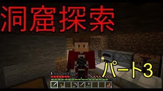 黒者のマインクラフト　パート3　初陣