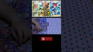 【ポケカ開封】一発逆転500円オリパ開封47日目 #Shorts