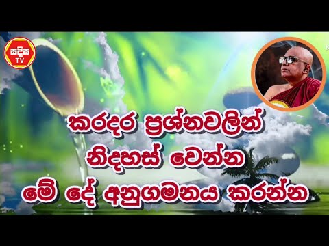 Pitigala Pitigala Gunarathana Thero ❤️ Most Ven. Buddhist ❤️ Niwana ❤️ SADISA TV