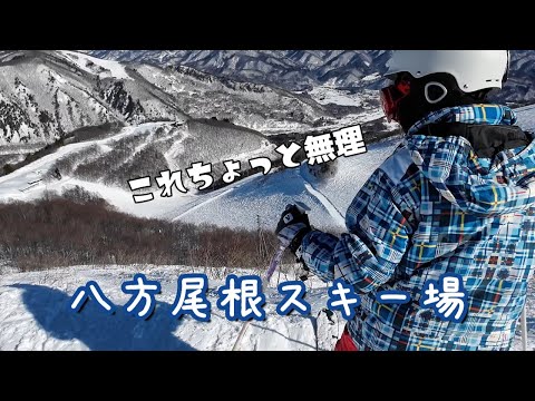 Video: 中級レベルが行くとまあこうなります【シニアスキー】全部のゲレンデ急すぎん？八方尾根スキー場