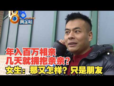 【1818黄金眼】男子亲吻搂抱女子说不算恋爱，还有其他男性“约会”？