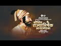 Shivrajyabhishek Sohala Status Shivrajyabhishek Sohala Status Video शिवराज्याभ�