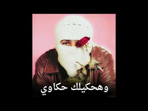 توليت وهحكيلك حكاوي قسم الشكاوي 2025 تريند التيك توك 2025