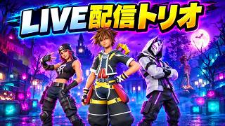 【Fortnite：LIVE】キンハースキンでトリオでビクロイ取りたい！！