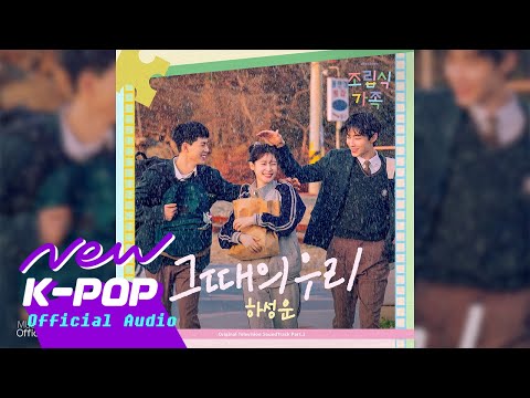 Video thumbnail for 그때의 우리 (Us in Those Days)