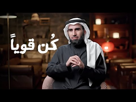 كيف تصبح قوي الشخصية؟