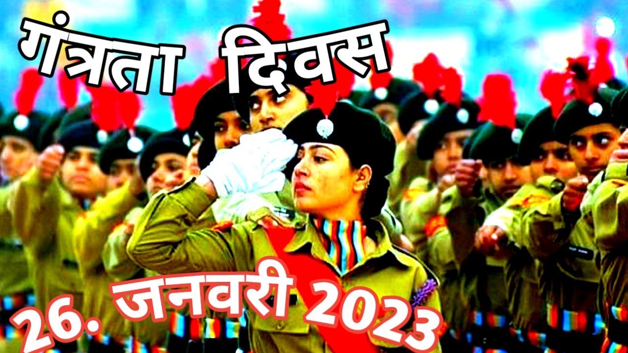 26January Republic Day 2023