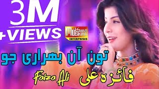 Ton Aa Bahrari Jo  Singer Faiza Ali  Muskan Studio