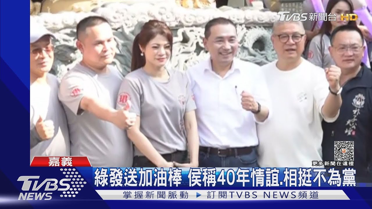 綠倒戈？侯回嘉造勢　綠議員公開同框比讚