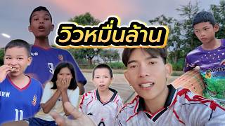 เดินเล่นตอนเย็นที่หมู่บ้านนี้กี่ครั้ง ก็ไม่เคยเบื่อ | DEKSORKRAO