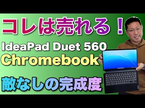 Samsung Galaxy Chromebook Plus と Lenovo Chromebook Duet 11 が発表されました: これが中身です