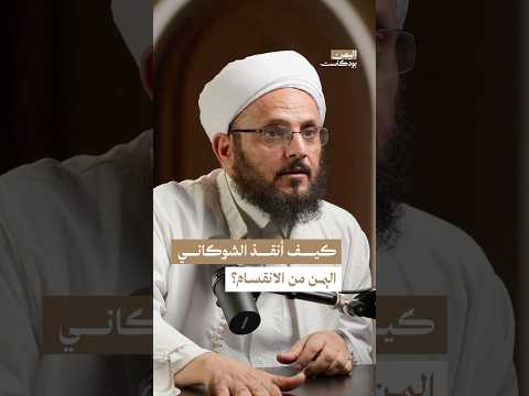 اليمن بودكاست