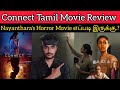 Connect Movie Review | Nayanthara | Connect Review | Connect படம் எப்படி இருக்கு 🤔.