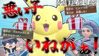 技が無くなるピカチュウ1匹縛り旅　inパルデア#2【ポケモンSV】【ゆっくり実況】