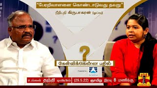 Kelvikkenna Bathil 29-05-2022 Thanthi tv Show